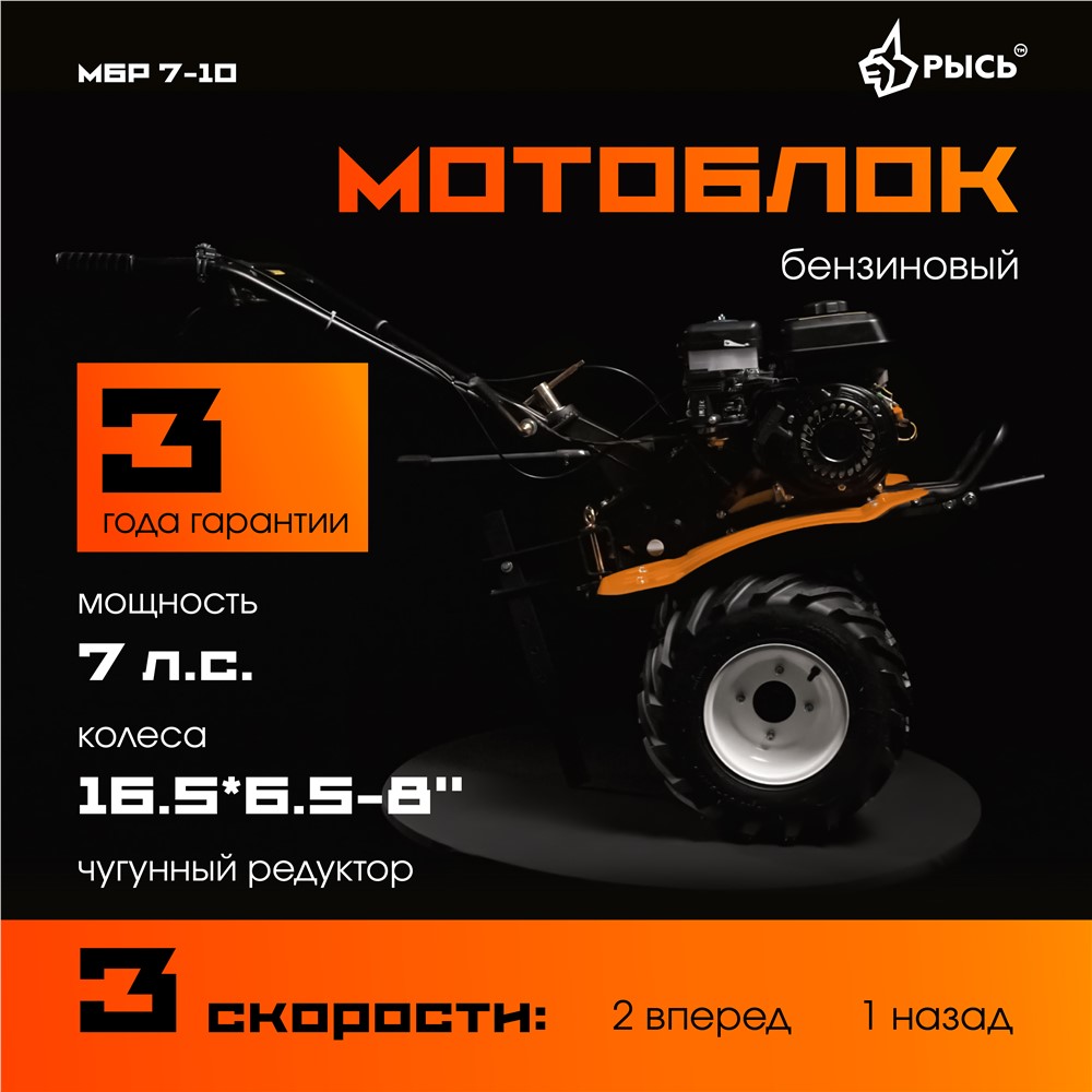 РЫСЬ Мотоблоки ременные 3 скорости МБР 7-10 колеса 16,5*6,5-8